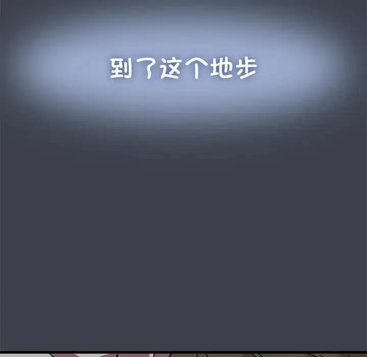 漫画《发小碰不得/强制催眠》第27话第99张图
