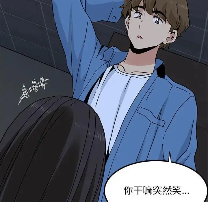 漫画《发小碰不得/强制催眠》第28话第10张图