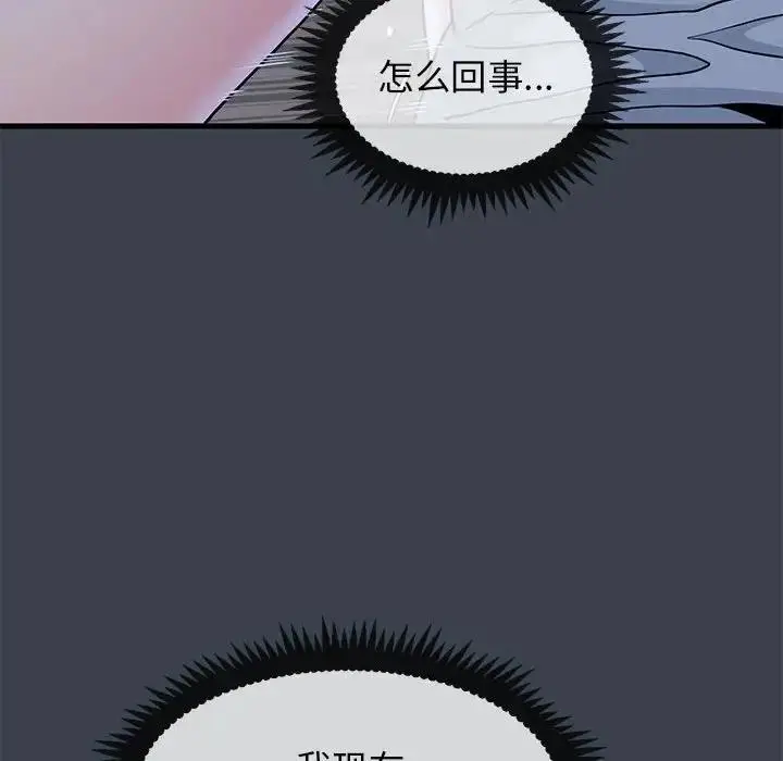 漫画《发小碰不得/强制催眠》第28话第108张图