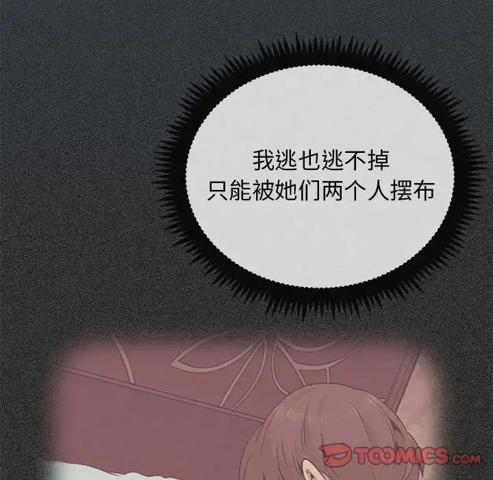 漫画《发小碰不得/强制催眠》第28话第111张图