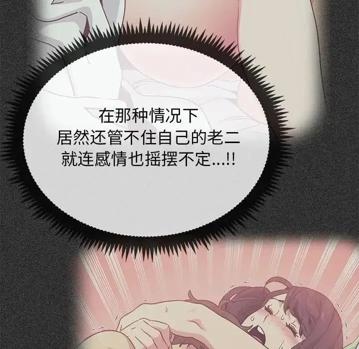 漫画《发小碰不得/强制催眠》第28话第113张图