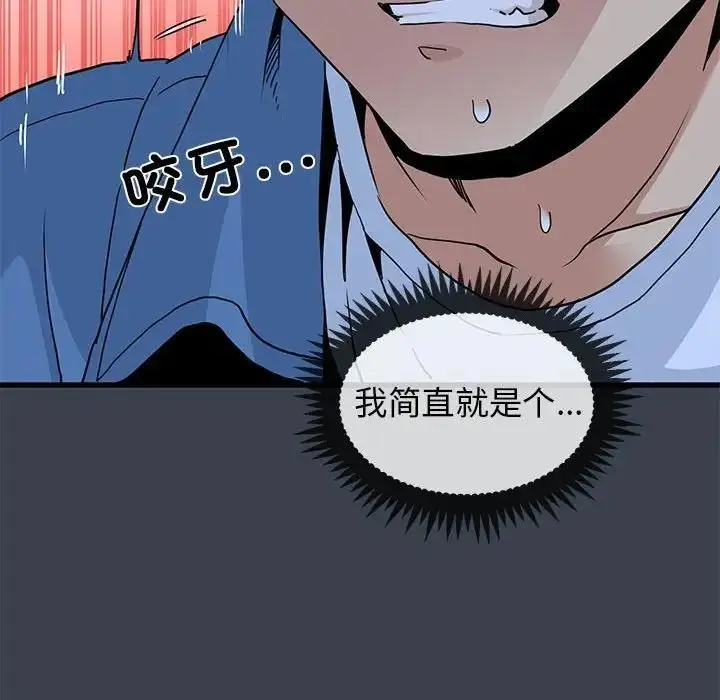 漫画《发小碰不得/强制催眠》第28话第116张图
