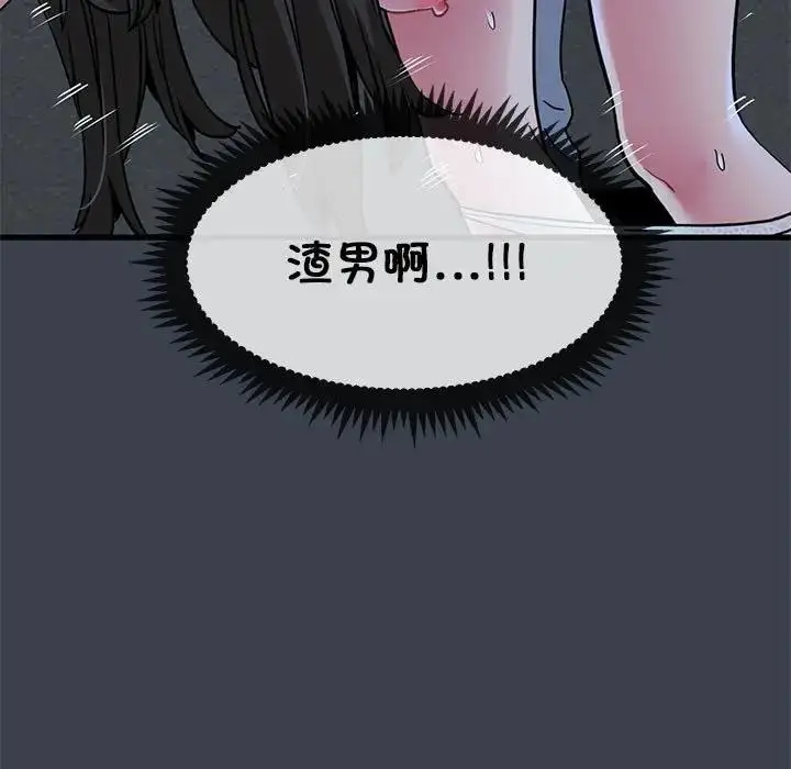 漫画《发小碰不得/强制催眠》第28话第119张图