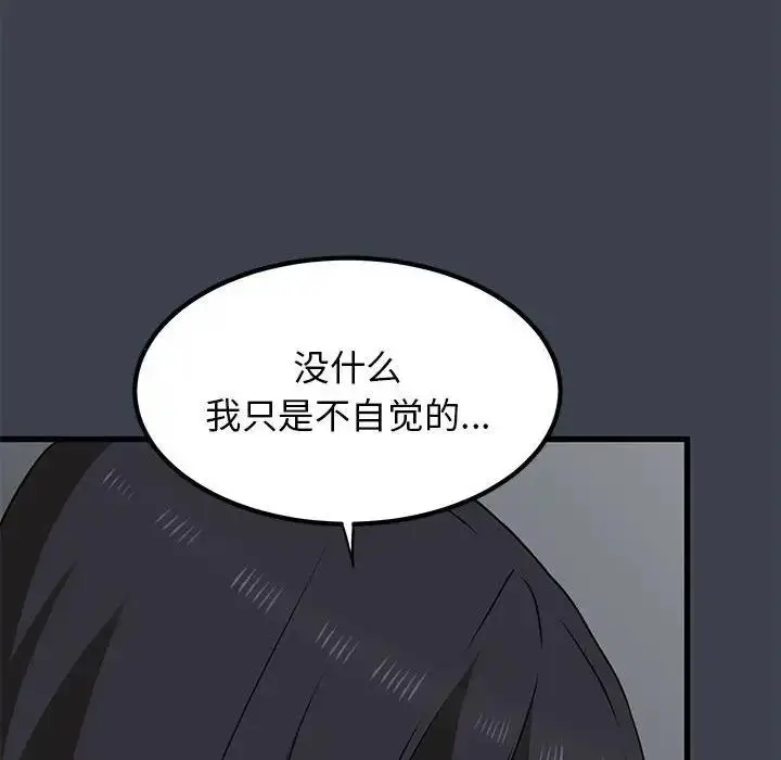 漫画《发小碰不得/强制催眠》第28话第12张图