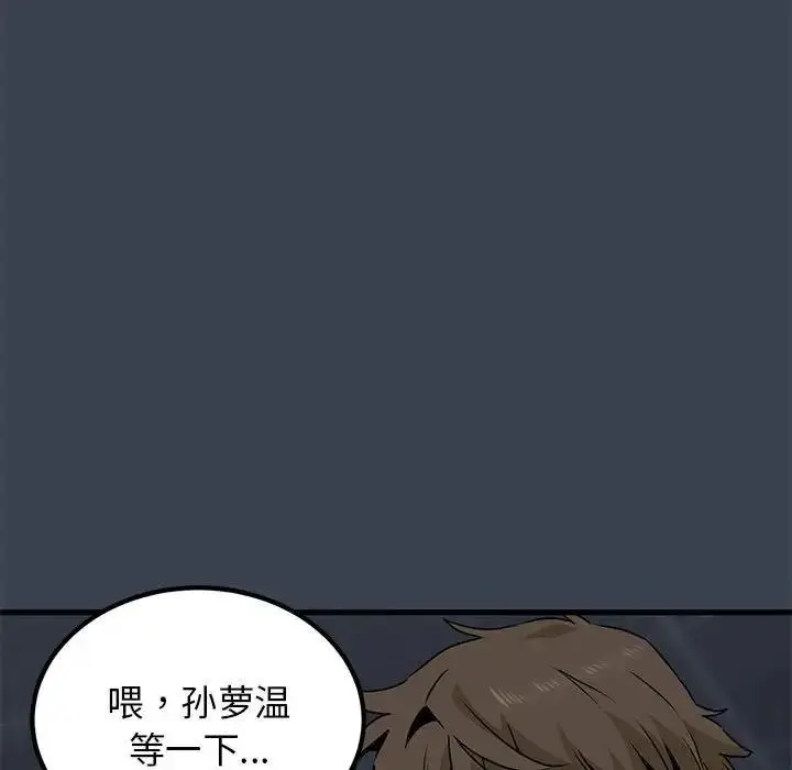 漫画《发小碰不得/强制催眠》第28话第131张图