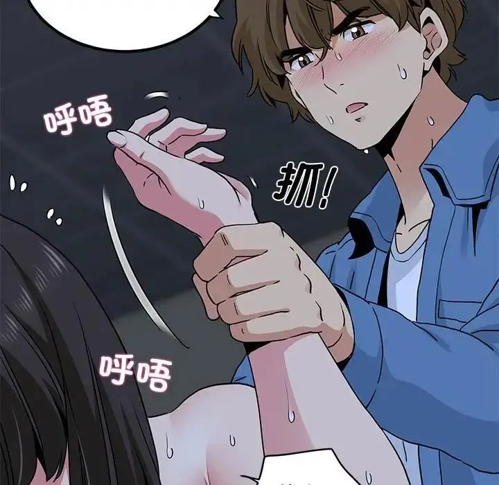 漫画《发小碰不得/强制催眠》第28话第132张图