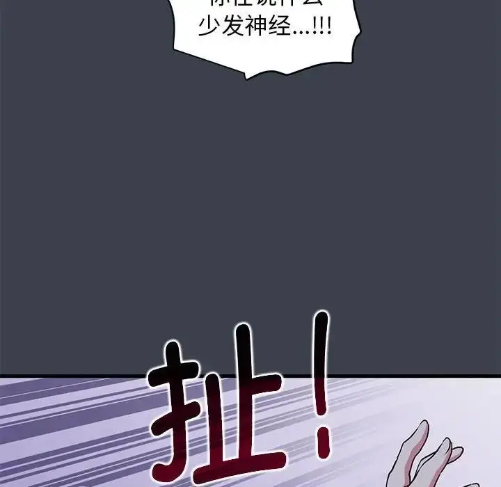 漫画《发小碰不得/强制催眠》第28话第136张图