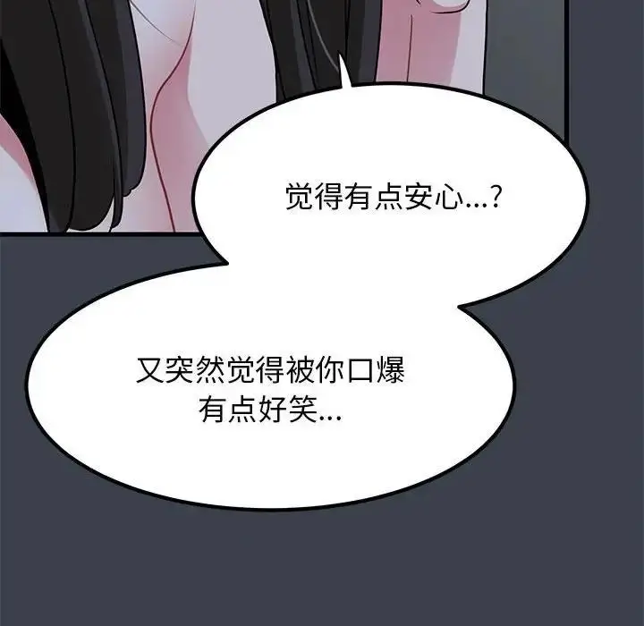 漫画《发小碰不得/强制催眠》第28话第14张图