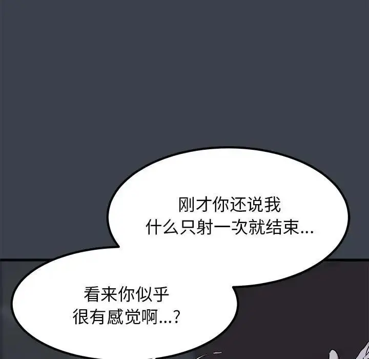 漫画《发小碰不得/强制催眠》第28话第143张图