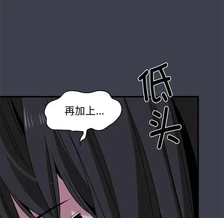 漫画《发小碰不得/强制催眠》第28话第146张图
