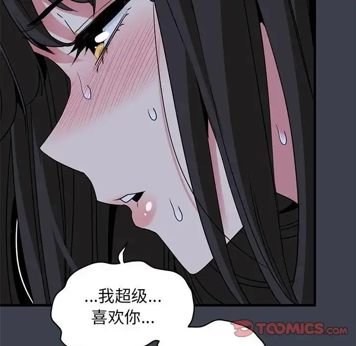 漫画《发小碰不得/强制催眠》第28话第147张图