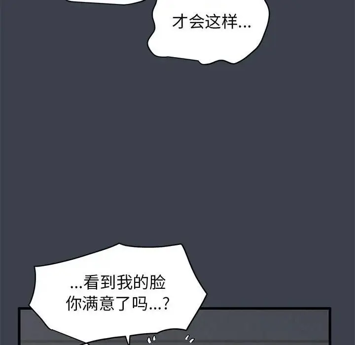 漫画《发小碰不得/强制催眠》第28话第148张图