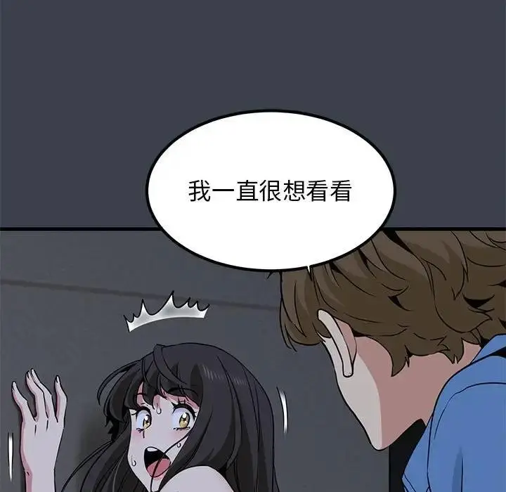 漫画《发小碰不得/强制催眠》第28话第151张图