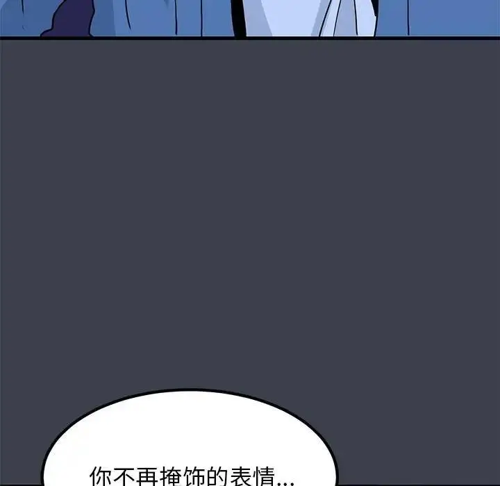 漫画《发小碰不得/强制催眠》第28话第155张图