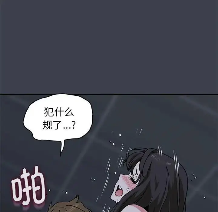 漫画《发小碰不得/强制催眠》第28话第168张图