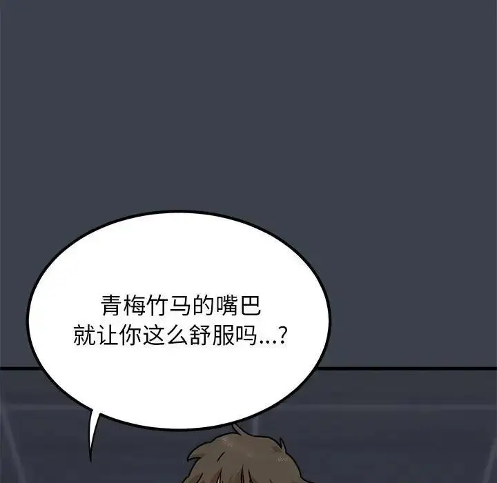漫画《发小碰不得/强制催眠》第28话第17张图