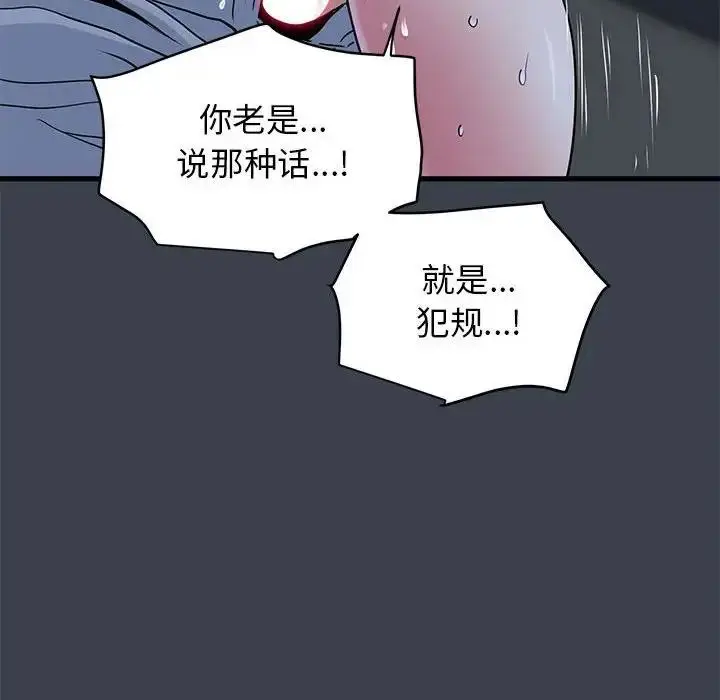 漫画《发小碰不得/强制催眠》第28话第170张图