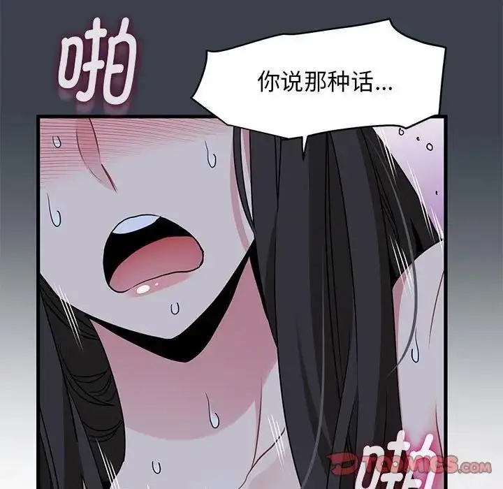 漫画《发小碰不得/强制催眠》第28话第171张图