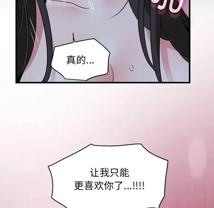 漫画《发小碰不得/强制催眠》第28话第172张图