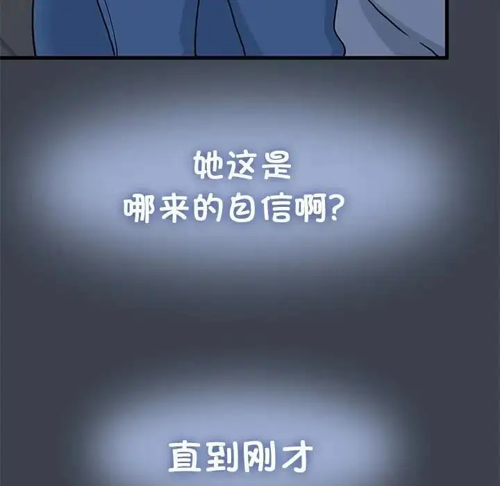 漫画《发小碰不得/强制催眠》第28话第24张图