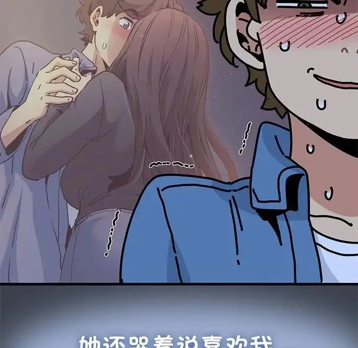 漫画《发小碰不得/强制催眠》第28话第26张图