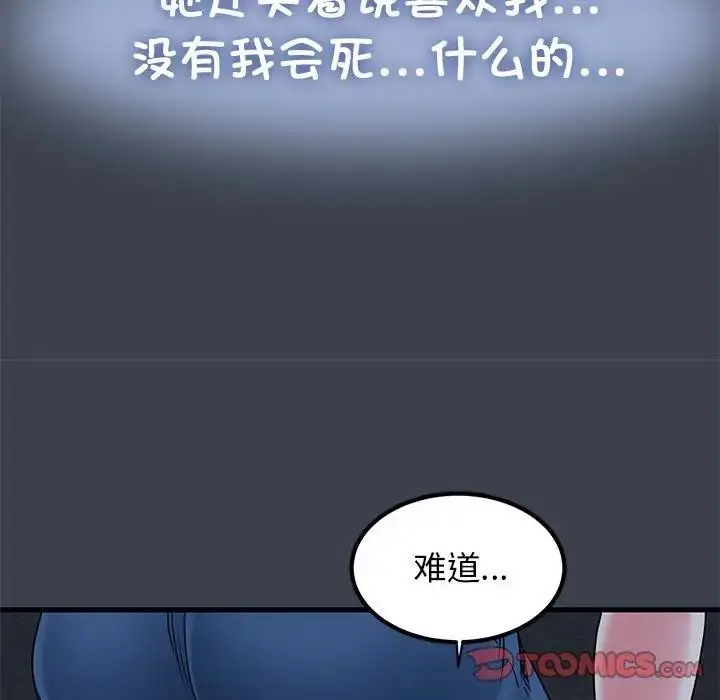 漫画《发小碰不得/强制催眠》第28话第27张图