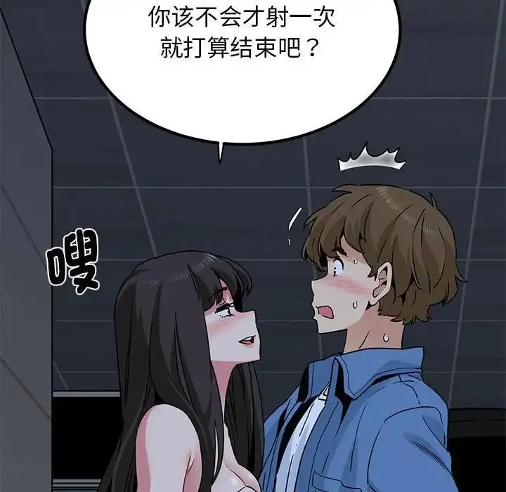 漫画《发小碰不得/强制催眠》第28话第30张图