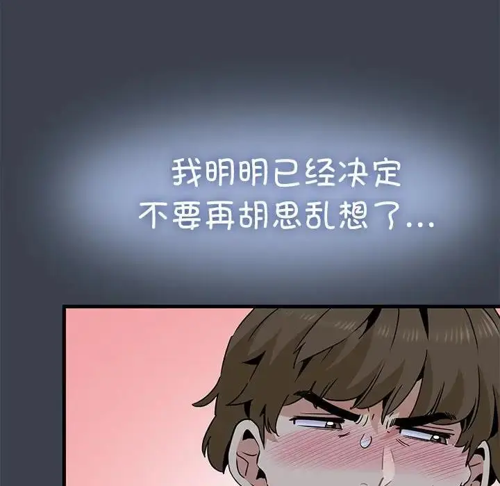 漫画《发小碰不得/强制催眠》第28话第32张图