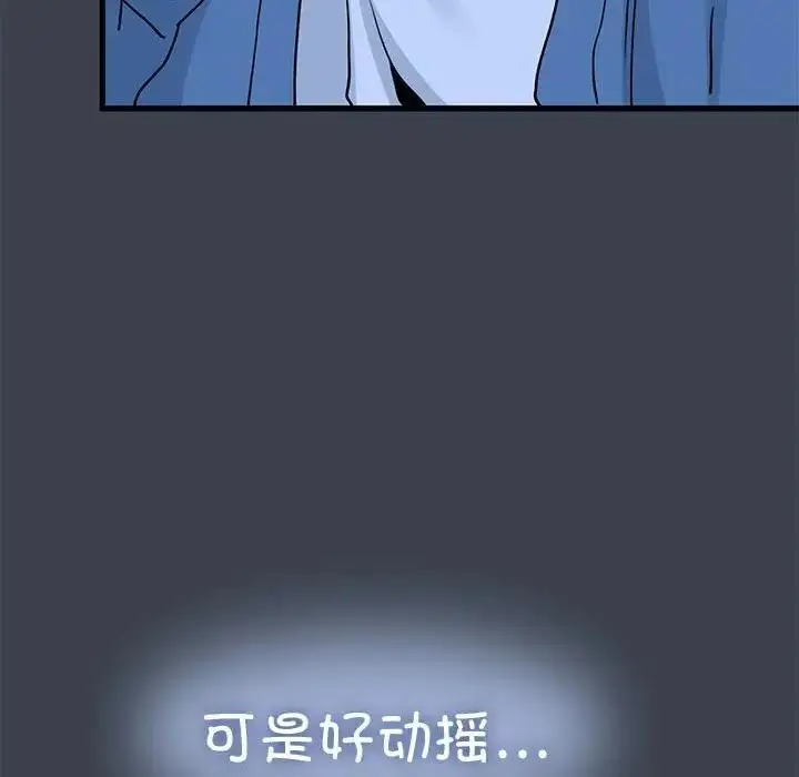 漫画《发小碰不得/强制催眠》第28话第34张图