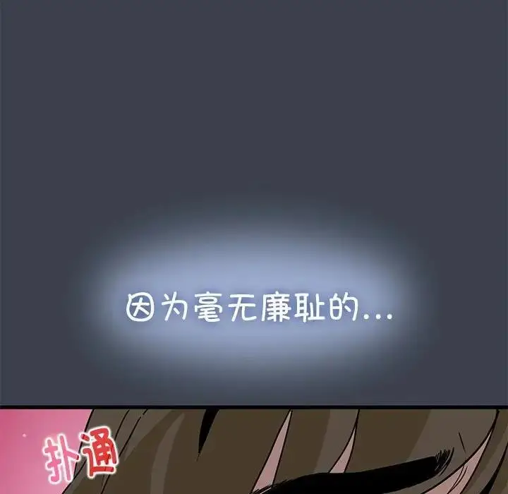 漫画《发小碰不得/强制催眠》第28话第37张图