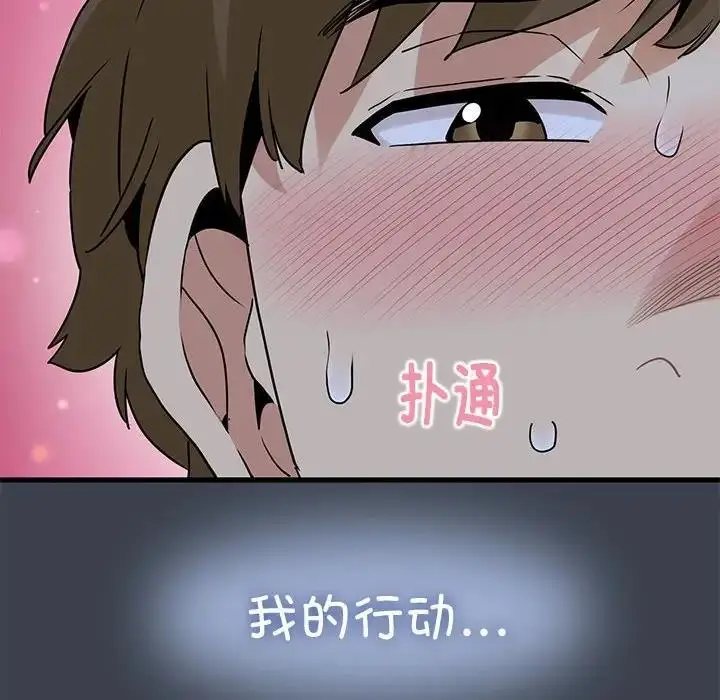 漫画《发小碰不得/强制催眠》第28话第38张图