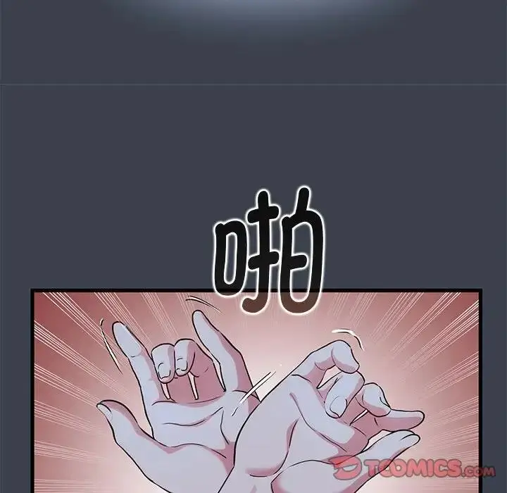 漫画《发小碰不得/强制催眠》第28话第39张图