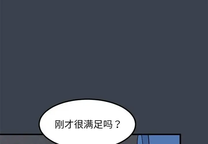 漫画《发小碰不得/强制催眠》第28话第4张图