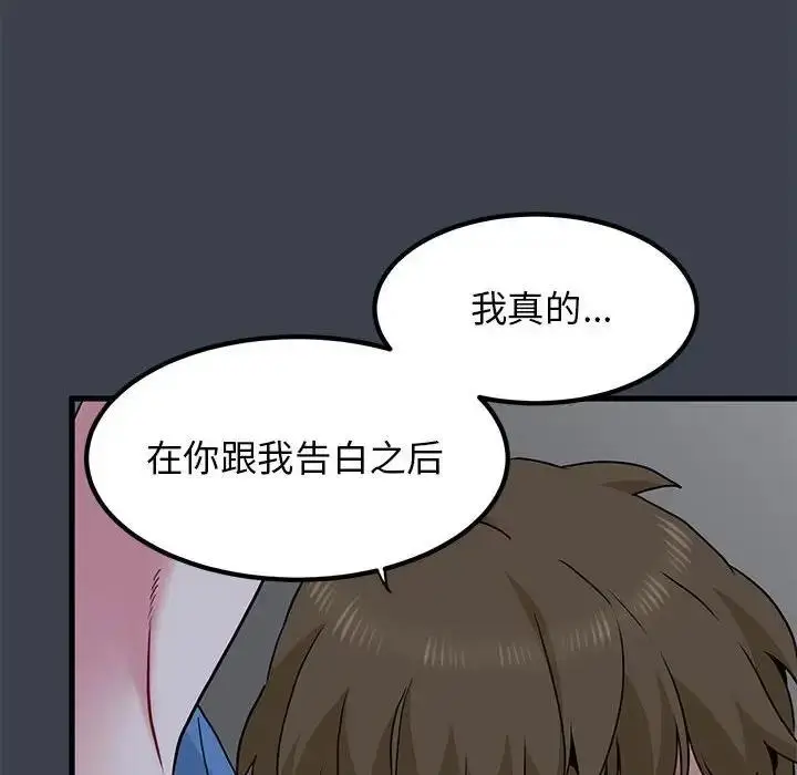 漫画《发小碰不得/强制催眠》第28话第46张图