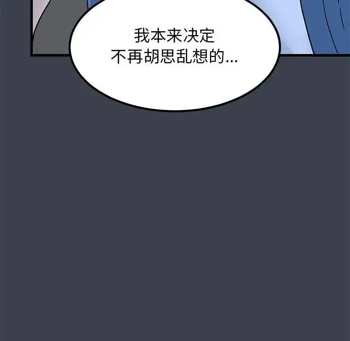 漫画《发小碰不得/强制催眠》第28话第48张图