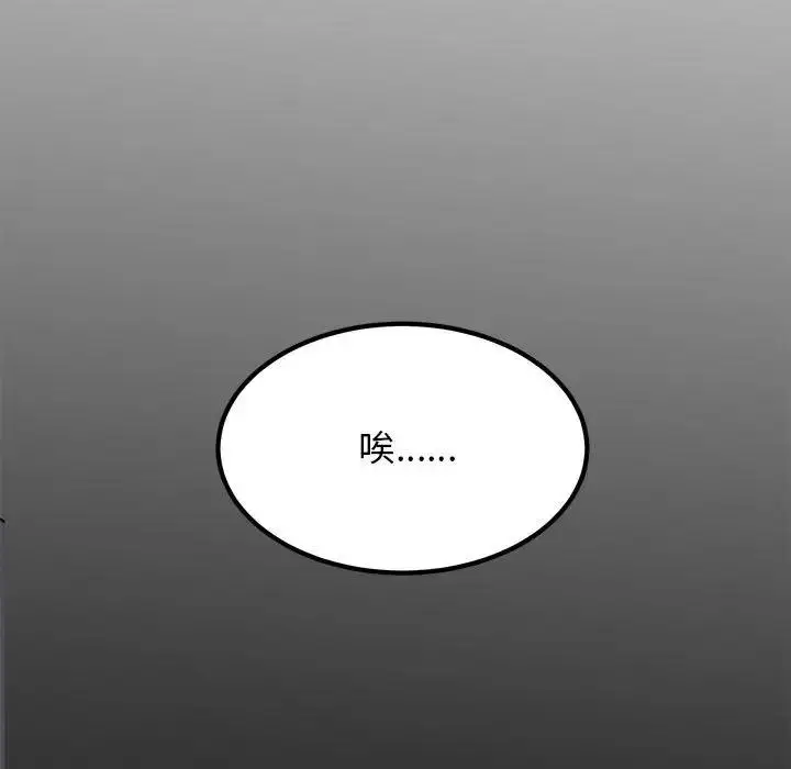 漫画《发小碰不得/强制催眠》第28话第53张图