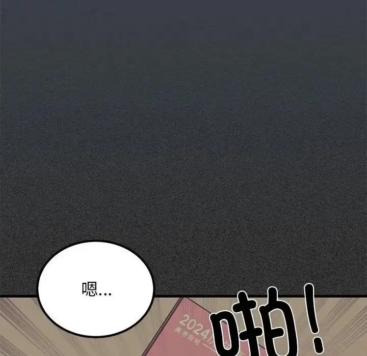 漫画《发小碰不得/强制催眠》第28话第70张图
