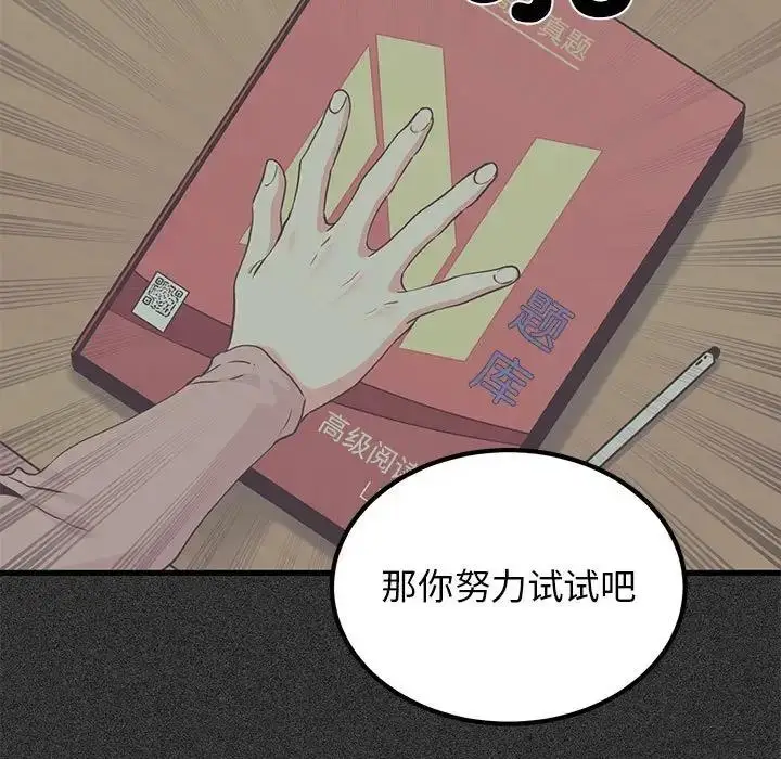 漫画《发小碰不得/强制催眠》第28话第71张图