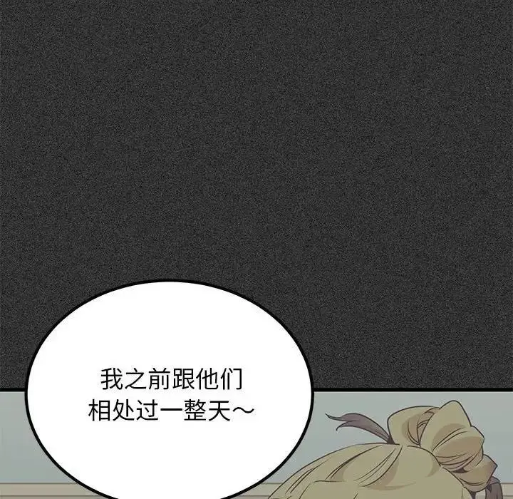 漫画《发小碰不得/强制催眠》第28话第72张图