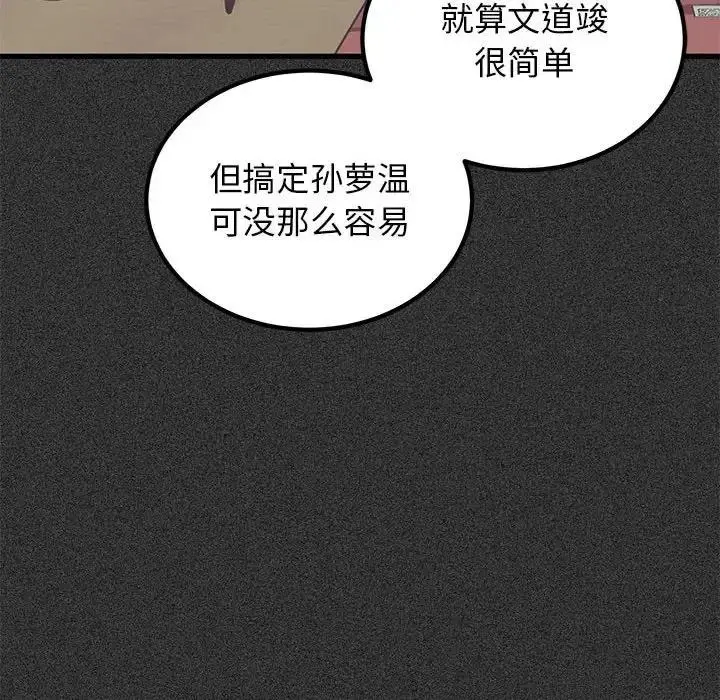 漫画《发小碰不得/强制催眠》第28话第74张图