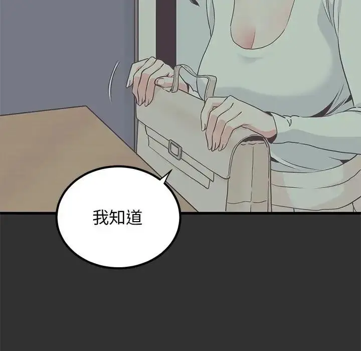 漫画《发小碰不得/强制催眠》第28话第78张图