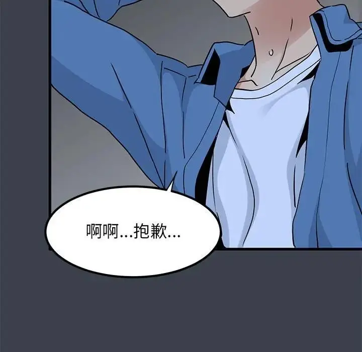 漫画《发小碰不得/强制催眠》第28话第8张图