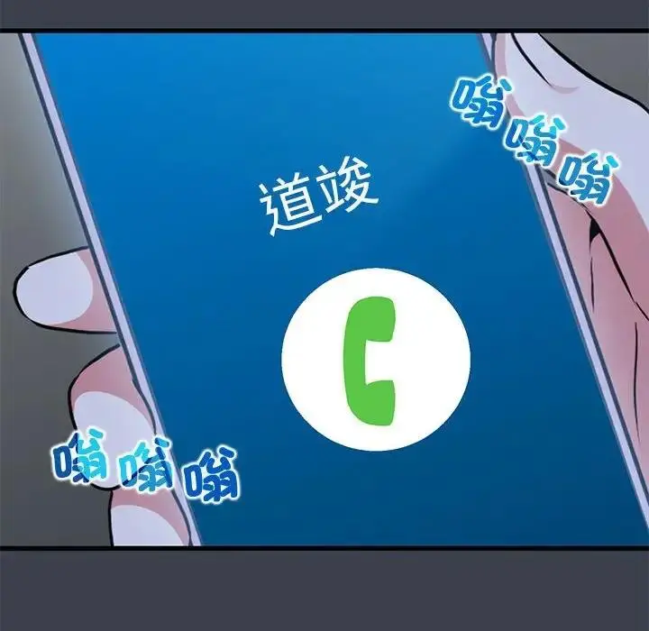 漫画《发小碰不得/强制催眠》第28话第86张图