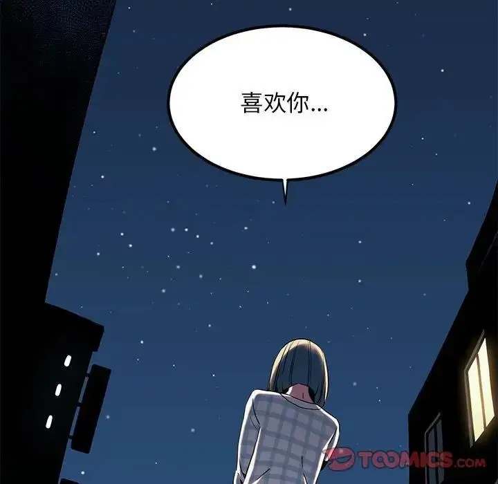 漫画《发小碰不得/强制催眠》第28话第99张图