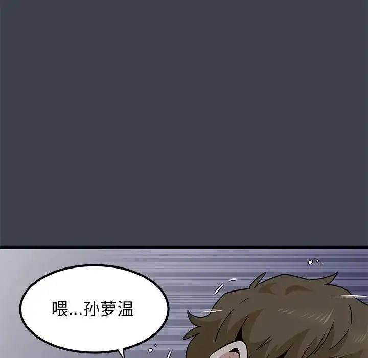漫画《发小碰不得/强制催眠》第29话第10张图
