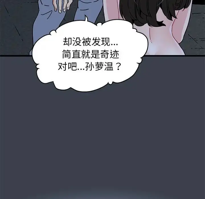 漫画《发小碰不得/强制催眠》第29话第114张图