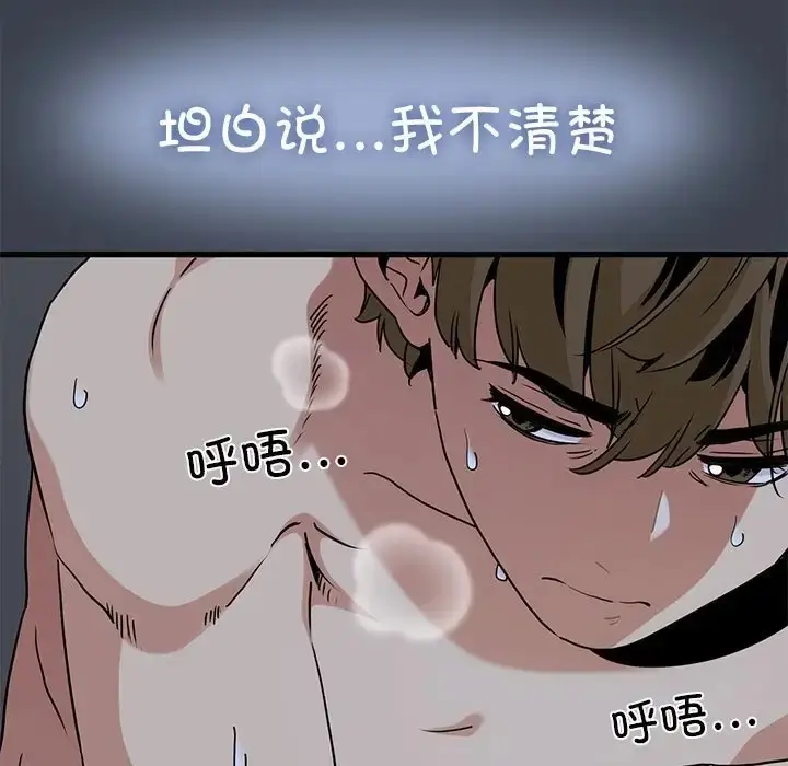 漫画《发小碰不得/强制催眠》第29话第115张图