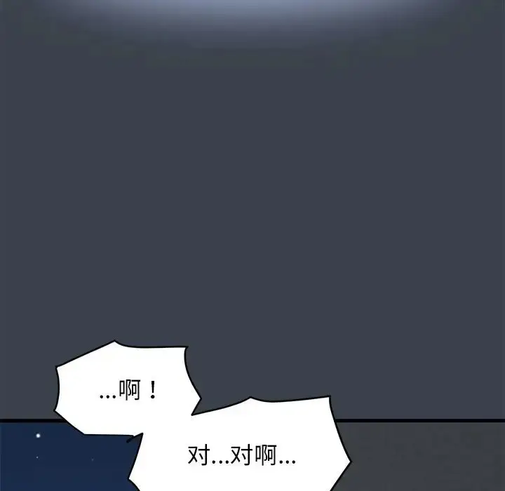 漫画《发小碰不得/强制催眠》第29话第117张图