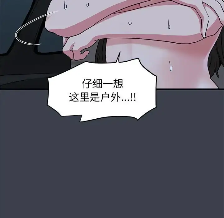 漫画《发小碰不得/强制催眠》第29话第119张图