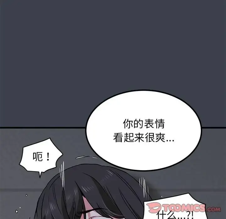 漫画《发小碰不得/强制催眠》第29话第12张图